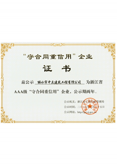 2017年“守合同、重信用”